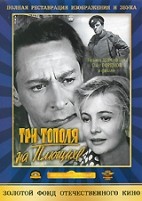 Три тополя на Плющихе - DVD