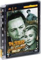 Три тополя на Плющихе - DVD - Полная реставрация изображения и звука