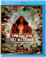 Три тысячи лет желаний - Blu-ray - BD-R