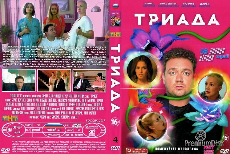 Триада