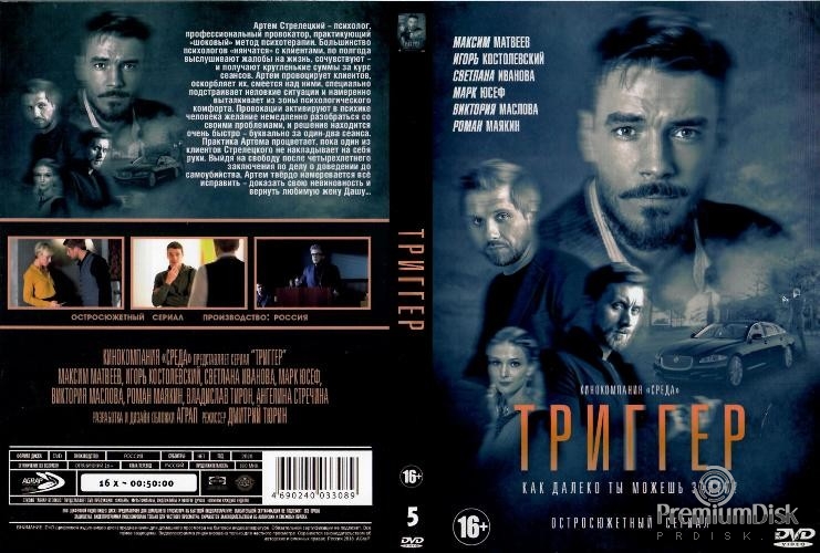 Триггер