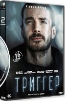 Триггер - DVD - 2 сезон, 16 серий. 5 двд-р