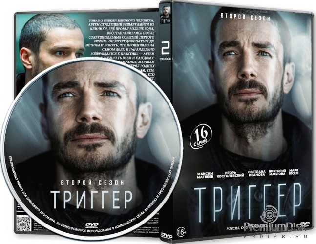 Триггер