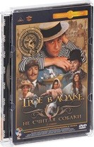 Трое в лодке, не считая собаки  - DVD - Полная реставрация изображения и звука