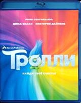 Тролли - Blu-ray - BD-R