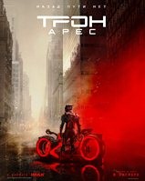 Трон: Арес (2025) - DVD - DVD-R
