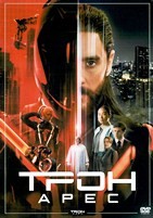 Трон: Арес (2025) - DVD - DVD-R