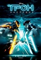 Трон: Наследие - DVD - DVD-R