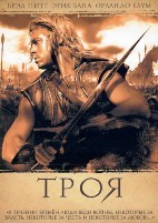 Троя - DVD - DVD-R