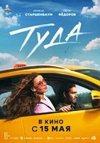 Туда (2025) - DVD - DVD-R