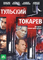 Тульский Токарев - DVD - 12 серий. 6 двд-р