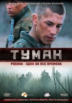 Туман (сериал) - DVD - 4 серии. 2 двд-р