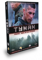 Туман 2010 - DVD - Серии 1-4