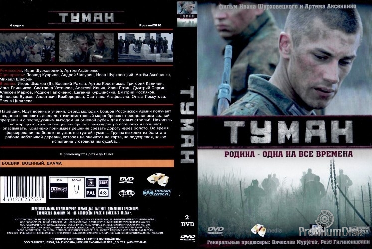 Туман (сериал)