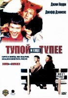 Тупой и еще тупее - DVD - DVD-R