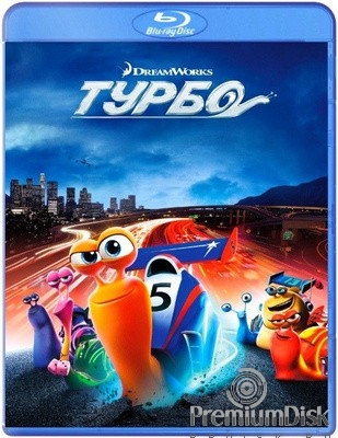 Турбо