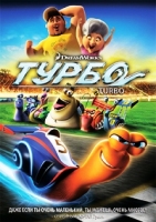 Турбо - DVD - DVD-R