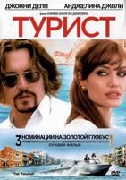 Турист - DVD - DVD-R