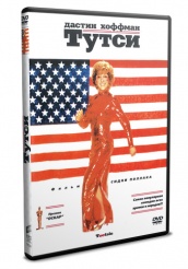 Тутси - DVD - DVD-R