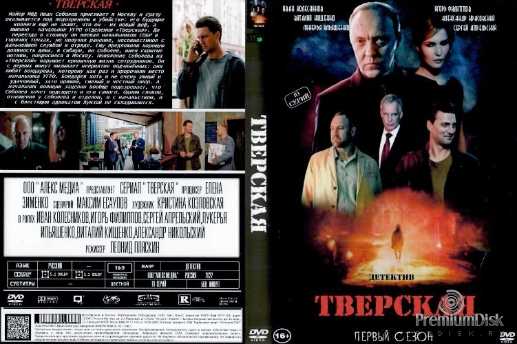 Тверская