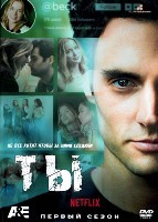 Ты (сериал) - DVD - 1 сезон, 10 серий. 5 двд-р