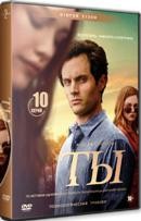 Ты (сериал) - DVD - 2 сезон, 10 серий, 5 двд-р