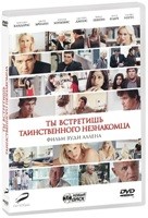 Ты встретишь таинственного незнакомца - DVD