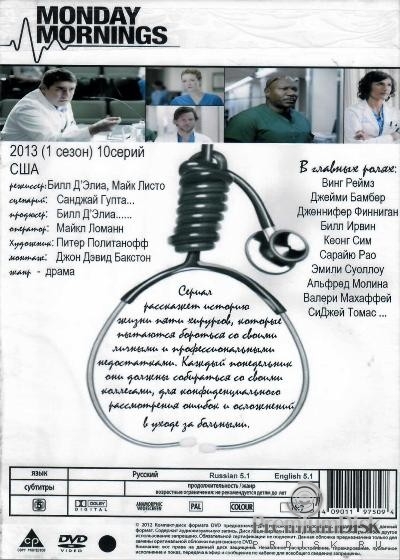 Тяжёлый понедельник