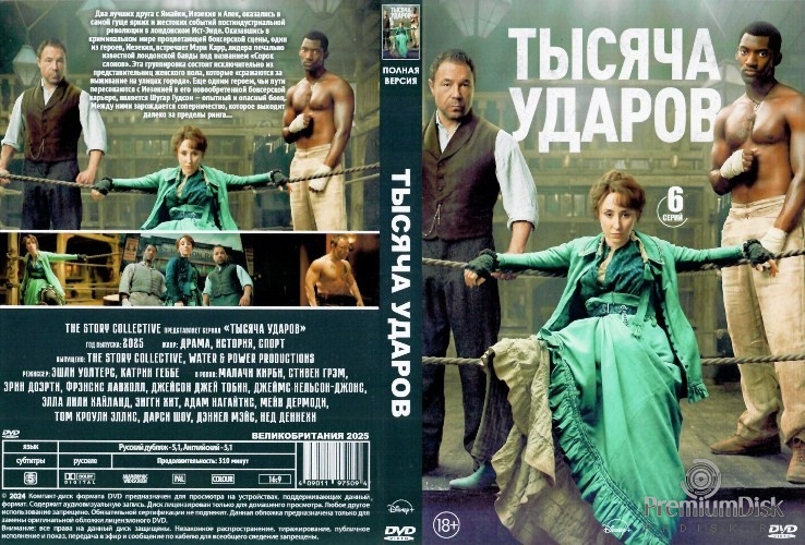 Тысяча ударов