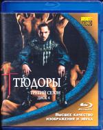 Тюдоры - Blu-ray - 3 сезон, 8 серий. 4 BD-R