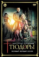 Тюдоры - DVD - 1 сезон, 10 серий. 5 двд-р