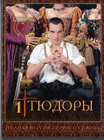 Тюдоры