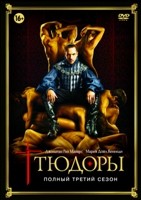 Тюдоры - DVD - 3 сезон, 8 серий. 4 двд-р