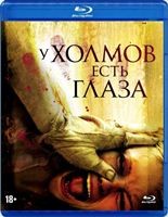 У холмов есть глаза - Blu-ray - BD-R