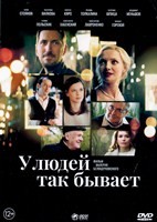 У людей так бывает - DVD - DVD-R