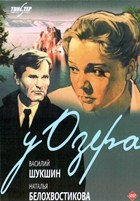 У озера (1970) - DVD - 2 серии. 2 двд-р