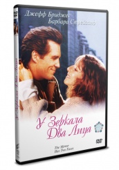 У зеркала два лица - DVD - DVD-R