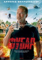 Фубар - DVD - 8 серий. 4 двд-р