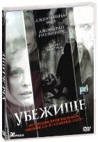 Убежище (2010) - DVD