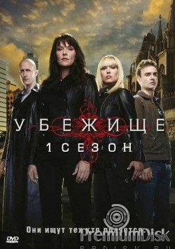 Убежище (сериал)