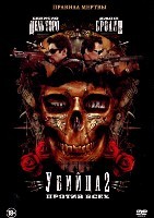 Убийца 2. Против всех - DVD - DVD-R