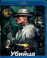 Убийца (2023) - Blu-ray - BD-R