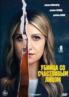 Убийца со счастливым лицом (Убийство с улыбкой) - DVD - 1 сезон, 8 серий. 4 двд-р