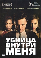 Убийца внутри меня - DVD