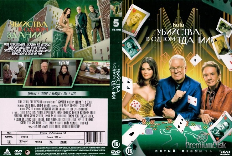 Убийства в одном здании