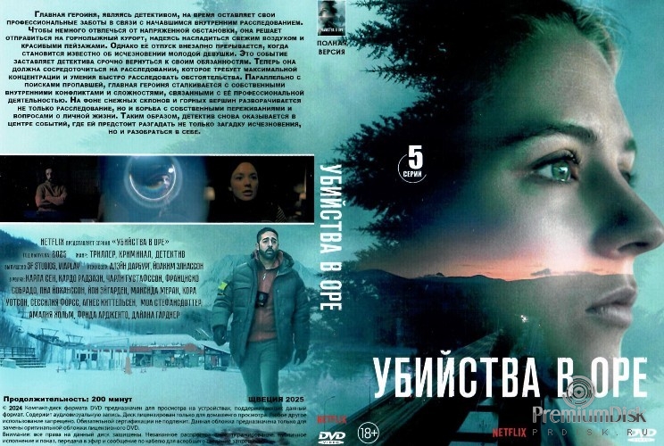 Убийства в Оре