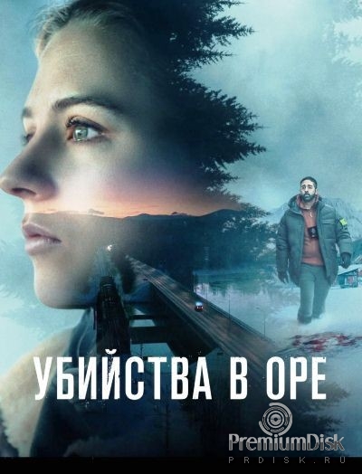 Убийства в Оре