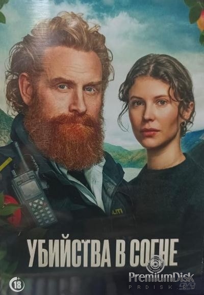 Убийства в Согне (сериал 2026)