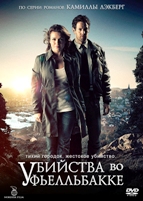 Убийства во Фьелльбакке - DVD - 6 фильмов. 6 двд-р