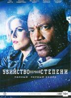 Убийство первой степени - DVD - 1 сезон, 10 серий. Подарочное